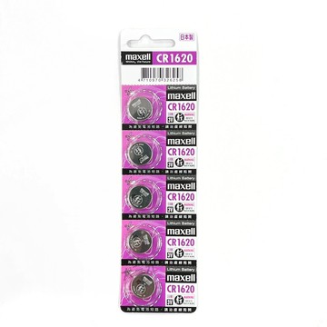 Maxell  CR1620 / CR1632 鈕扣電池 5入排裝  3V 一次性鋰電池