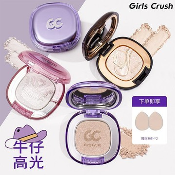 氧氣水光肌✨girls crush/gc水光浴高光粉膏 水光浴提亮珠光亮片爆閃 多用 臉部提亮 細閃高光