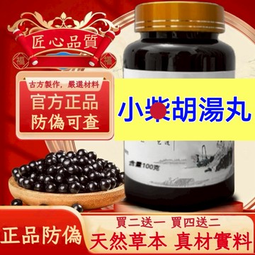 正品 防偽可查  小@胡湯丸 倪海厦推薦  茶包 養生茶 升級版 真材實料 匠心製作