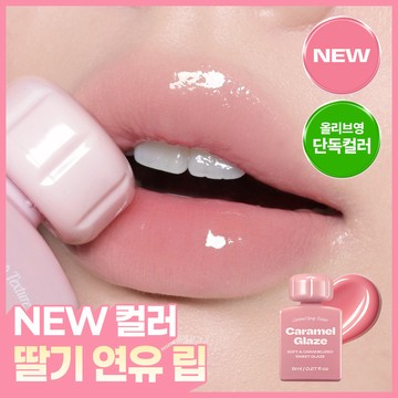 Alternative stereo Lip Potion Caramel Glaze Tint (Set/Single) (17 Colors)