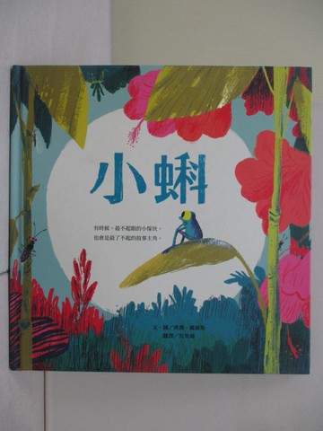 【書寶二手書T1／少年童書_ZNO】小蝌_班傑．戴維斯,  吳其鴻