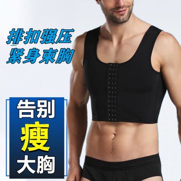 男士束胸緊身背心排扣強效壓縮塑胸衣提背運動收胸內衣大碼夏季薄