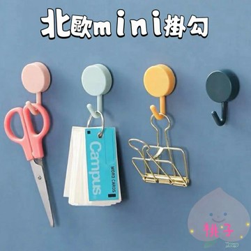客訂補單區🍑下單前請先聊聊 小掛勾 掛勾 北歐掛勾 圓形掛勾 彩色掛勾