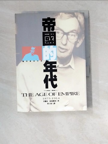 【書寶二手書T8／歷史_XD5】帝國的年代1875-1914_雷士, 艾瑞克.