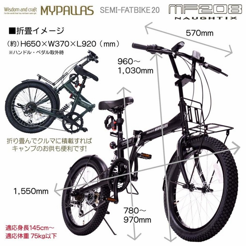 自転車 折りたたみ自転車 セミファットバイク 20インチ シマノ 6段ギア 