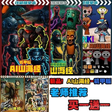 【臺灣-出貨】  AI山海經機甲版描摹本抽象鯊魚木棍人塗色綫稿畵畵本兒童益智玩具 RIQO