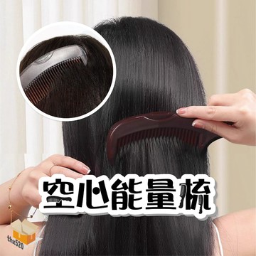 【台灣現貨】空心能量梳 按摩能量梳 油頭專用梳 去油空心梳 按壓式能量梳 頭皮按摩梳 美髮頭皮按摩梳 油脂粒梳子 控油去