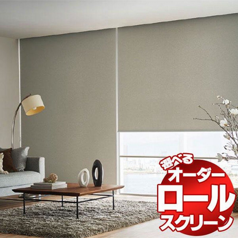 ロールスクリーン タチカワ ブラインド ラルクシールド 電動