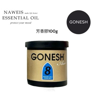 GONESH 日本8號芳香膠｜春之薄霧 木質桂花 白麝香｜車用香氛 衣櫥芳香罐 室內芳香膠 潮牌香氛