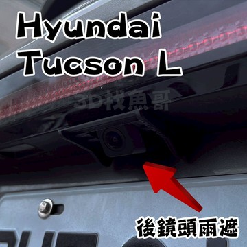 Hyundai Tucson L 配件 後鏡頭雨遮