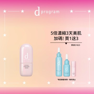 d program 敏感話題 保濕修護精華 新客豪禮組(均衡/淨荳 任選)
