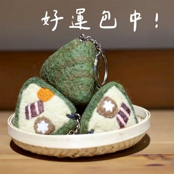 願望實現 好運包中💯[快速出貨] 【檜山坊】包粽造型羊毛氈+檜木精油擴香禮盒 代寫卡片 考試滿分 限量發售 好運鑰匙圈 開運小物 考試包中 好運連連