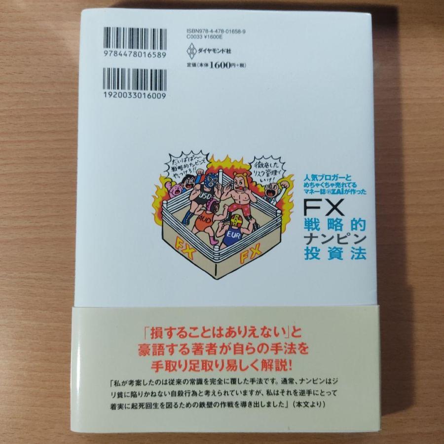 人気ブロガーとめちゃくちゃ売れてるマネー誌ZAiが作ったFX戦略的ナンピン投資法