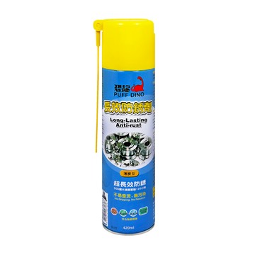 PUFF DINO 長效防銹劑420ml