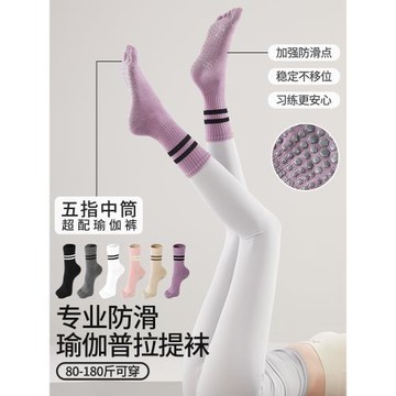 長中筒普拉提襪子五指襪瑜伽襪子防滑專業女夏季室內分趾運動專用