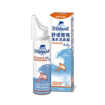 【Sterimar舒德爾瑪】海水洗鼻器 嬰幼兒鼻塞型(100ml)