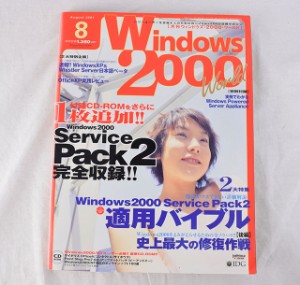WINDOWS 2000 World サービスパック2適用バイブル　CD-ROM付き(DISC2のみ)