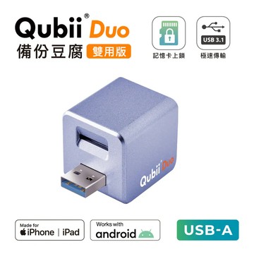【Maktar】Qubii Duo 備份豆腐｜USB-A｜薰衣草紫、白色