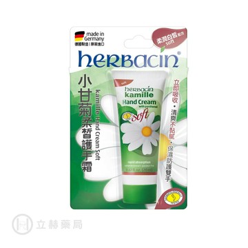 Herbacin 德國小甘菊 柔皙護手霜 20mL/個 保濕 舒緩 乾燥救星 植物甘油 公司貨【立赫藥局】