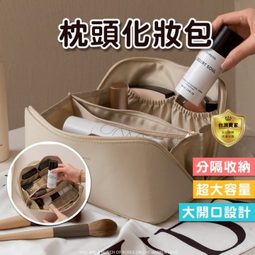 化妝包 收納包 整理包 方形包 化妝品 收納 分隔 防潑水 口紅 補妝包 萬用包 手拿包  大容量 枕頭化妝包 旅行