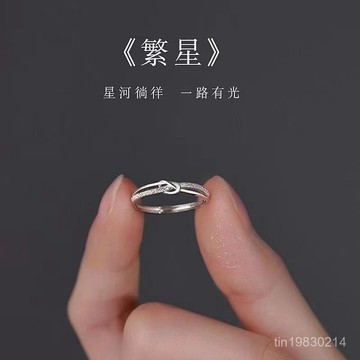 🔥限時下殺🔥滿天星繁星戒指女純銀小衆設計食指素圈開口指環尾戒可調節小拇指
