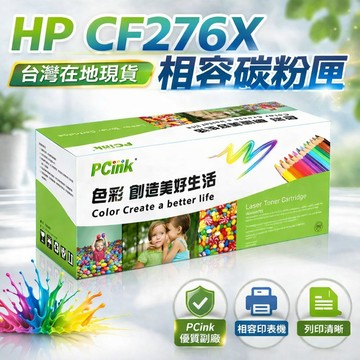 【全新晶片】HP CF276X 相容碳粉匣 76X 適用 HP LaserJet Pro M404n / M428fdw