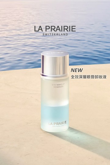 La Prairie 全效深層眼唇卸妝液