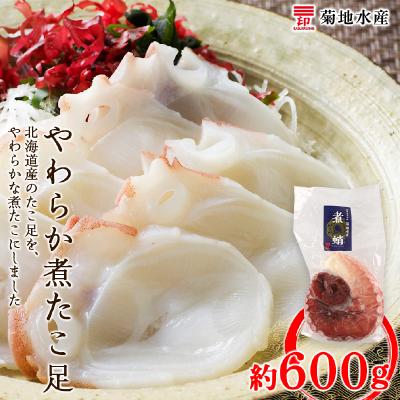 ふるさと納税 余市町 北海道産 やわらか煮 たこ足(約600g)_Y020-0428