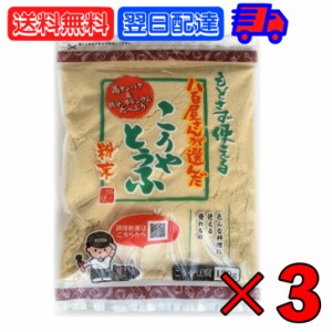 登喜和 高野豆腐粉末 冷凍食品 つるはぶたえこうや豆腐本舗 粉どうふ 八百屋が選んだこうやとうふ粉 120g 3個 つるはぶたえこうや 本舗