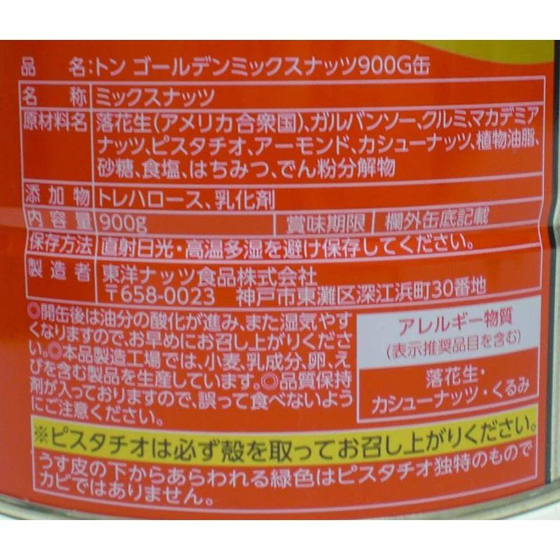 東洋ナッツ食品 ゴールデンミックスナッツ缶 900g