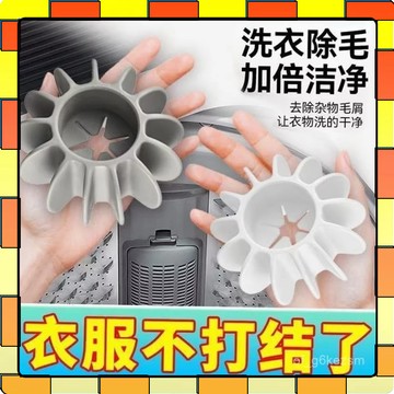 ✨現貨✨洗衣機清潔球 防打結洗衣球 魔力洗衣球 洗衣不打結 洗衣球 護洗球 清潔球 去汙洗衣球 立體3D洗衣球 1015