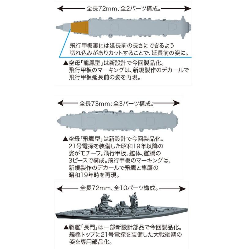 (未使用･未開封品)　フジミ模型 1/3000 集める軍艦シリーズ No.18 あ号作戦 小沢艦隊乙部隊セット(飛鷹型/龍鳳/長門/彩色済み艦載機付き) プラモデル 軍艦18 bt0tq1u フジミ模型 1/3000 集める軍艦シリーズ No.18 あ号作戦 小沢艦隊