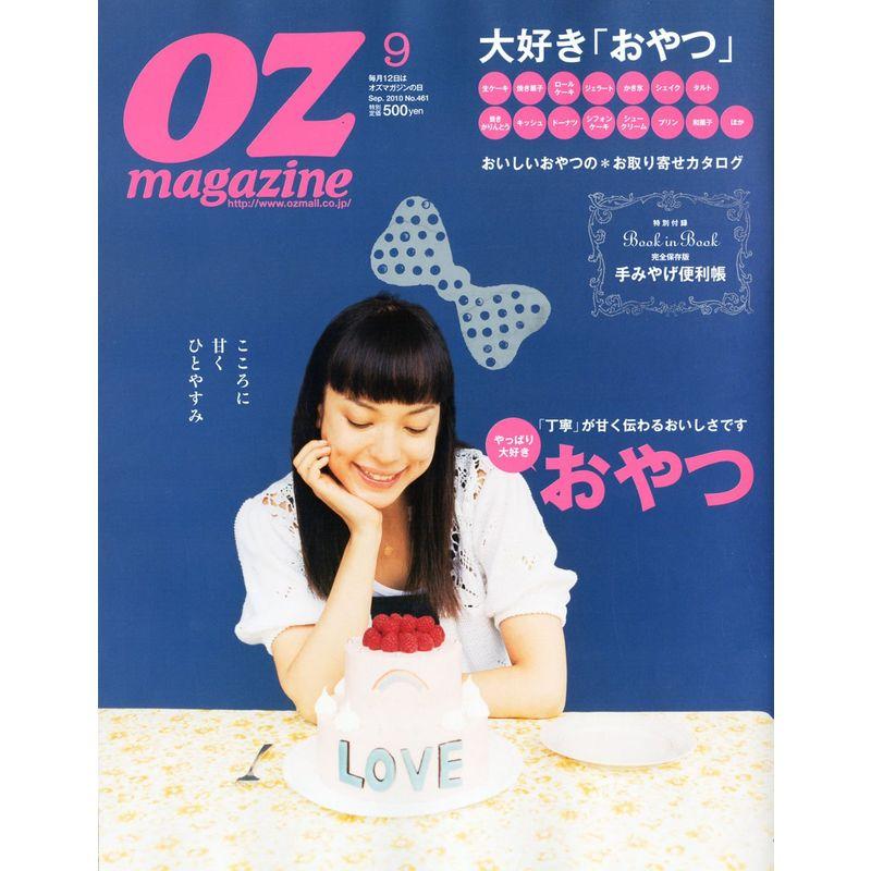 OZ magazine (オズ・マガジン) 2010年 09月号 雑誌