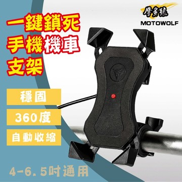 一鍵鎖定 機車手機架機車支架 智能斷電充電線 充電手機支架 充電線 充電手機機車支架