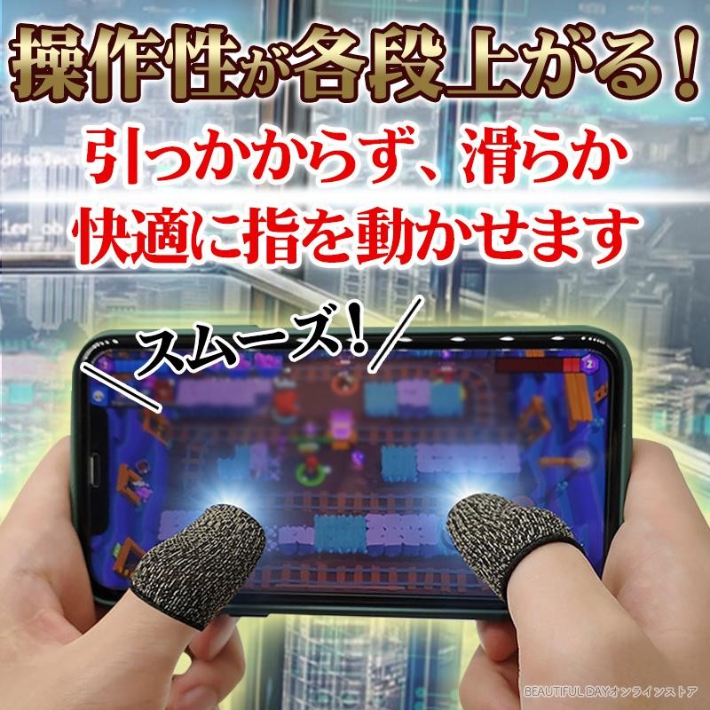 当店限定販売】 指サック 8個セット 荒野行動 スマホ用コントローラー 指さっく