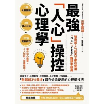 智商前2％的天才都在使用、「OK」「YES」點頭率超高_Readmoo 讀墨電子書