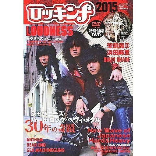 中古音楽雑誌 DVD付)ロッキンf 2015年12月号