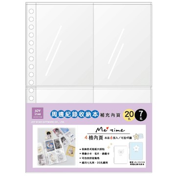20孔 4格收納補充內頁