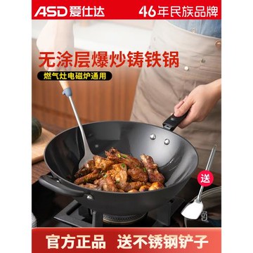 愛仕達鑄鐵鍋炒鍋家用無涂層老式炒菜鍋燃氣煤氣電磁爐通用平底鍋