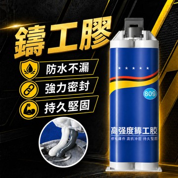 鑄工膠  免釘膠 防水膠 結構膠 修補膠 ab膠 AB膠 ab膠補土 焊接 電焊 焊接膠 電焊膠 修補