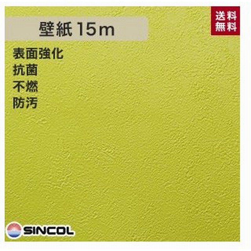 壁紙 シンコール 1271 生のり付き機能性スリット壁紙 シンプルパックプラス15m 1271 Ks15 通販 Lineポイント最大get Lineショッピング