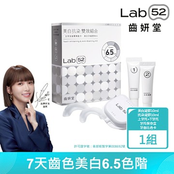 Lab52齒妍堂 牙齒美白抗染雙效組合(美齒面膜)