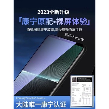 【進口康寧】適用索尼xperia1V手機鋼化膜新款sonyxperia1iv膜10V高清全屏覆蓋5代防窺1iii防摔pro屏幕膜xzs
