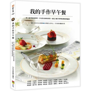 我的手作早午餐  尤萱慧 2018 上優文化