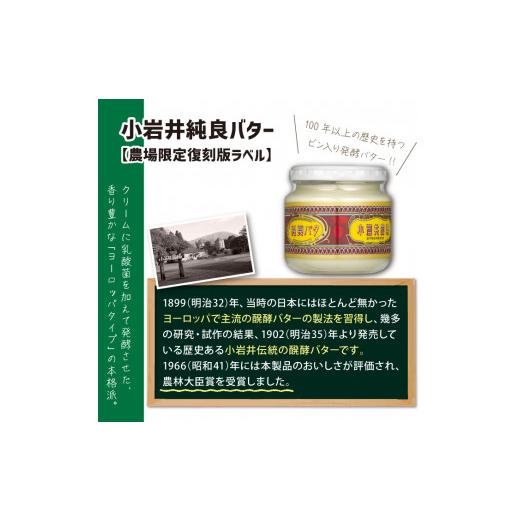 ふるさと納税 岩手県 滝沢市 小岩井農場 小岩井純良バター 復刻版ラベル 3個 ／ 本格派 バター ヨーロッパタイプ 滝沢市ふるさと納税