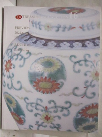 【書寶二手書T2／收藏_Q35】藝珍藝術_第16回_2022/6/12