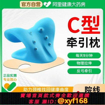 {台灣公司貨 可打統編}頸椎托舉器專用枕頭反弓矯正器C型頸椎按摩曲度變直頸托牽引枕