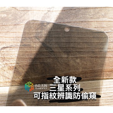 【貝占】保護貼 三星 S25 S24 S23 S25+ S22 plus Ultra edge 防偷窺 防窺 玻璃貼