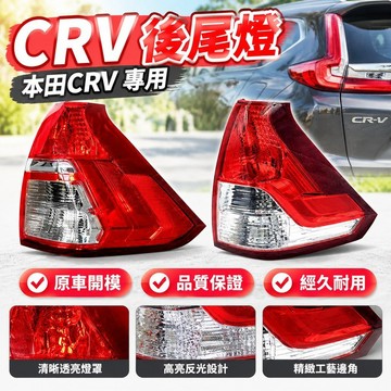 桃園出貨🔥免運🔥車燈led燈適配本田CRV后尾燈后大燈殼倒車轉向燈罩本田尾燈CRV剎車燈半總成