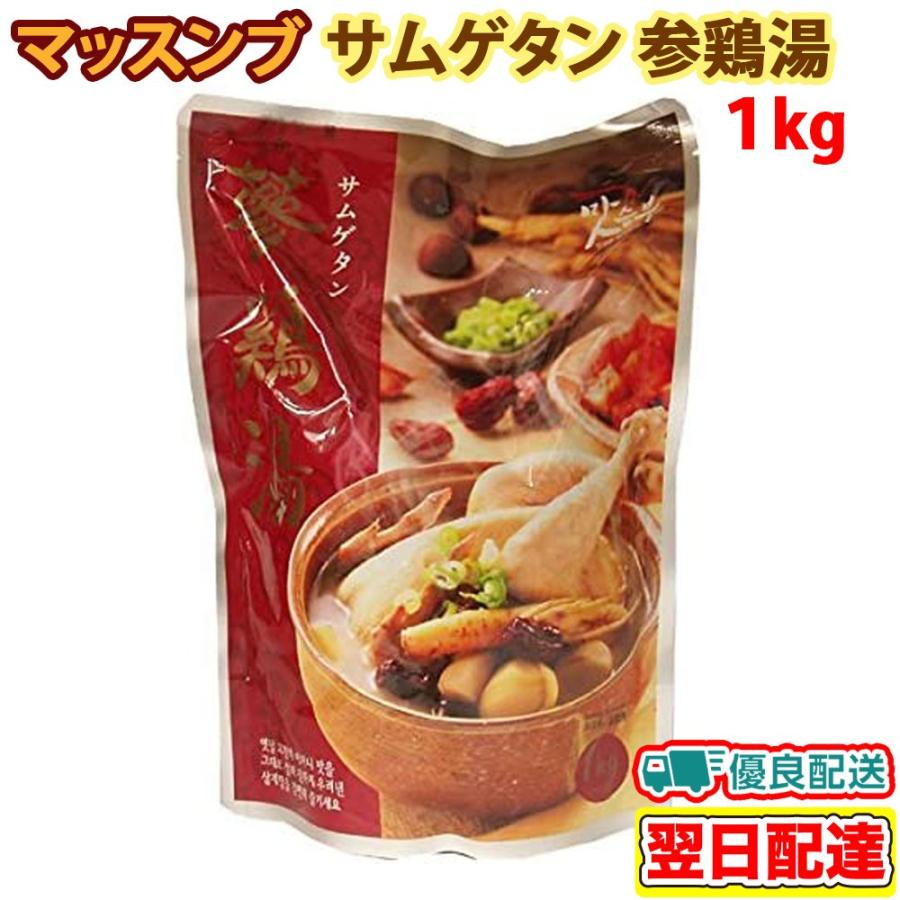 マッスンブ サムゲタン 参鶏湯 1kg レトルト 韓国料理 韓国食品